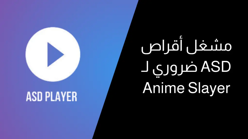 ASD Player APK